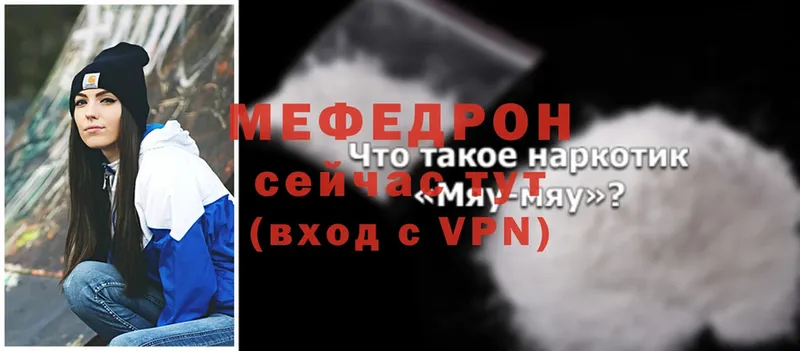 МЯУ-МЯУ mephedrone  Шадринск 